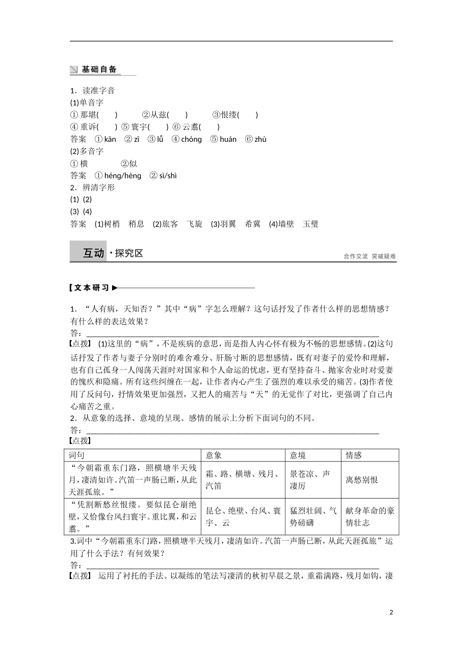 【步步高】（新课标）2014-2015学年高中语文 诗歌部分 第二单元 精读 贺新郎学案 新人教版选修《中国现代诗歌散文欣赏》_第2页