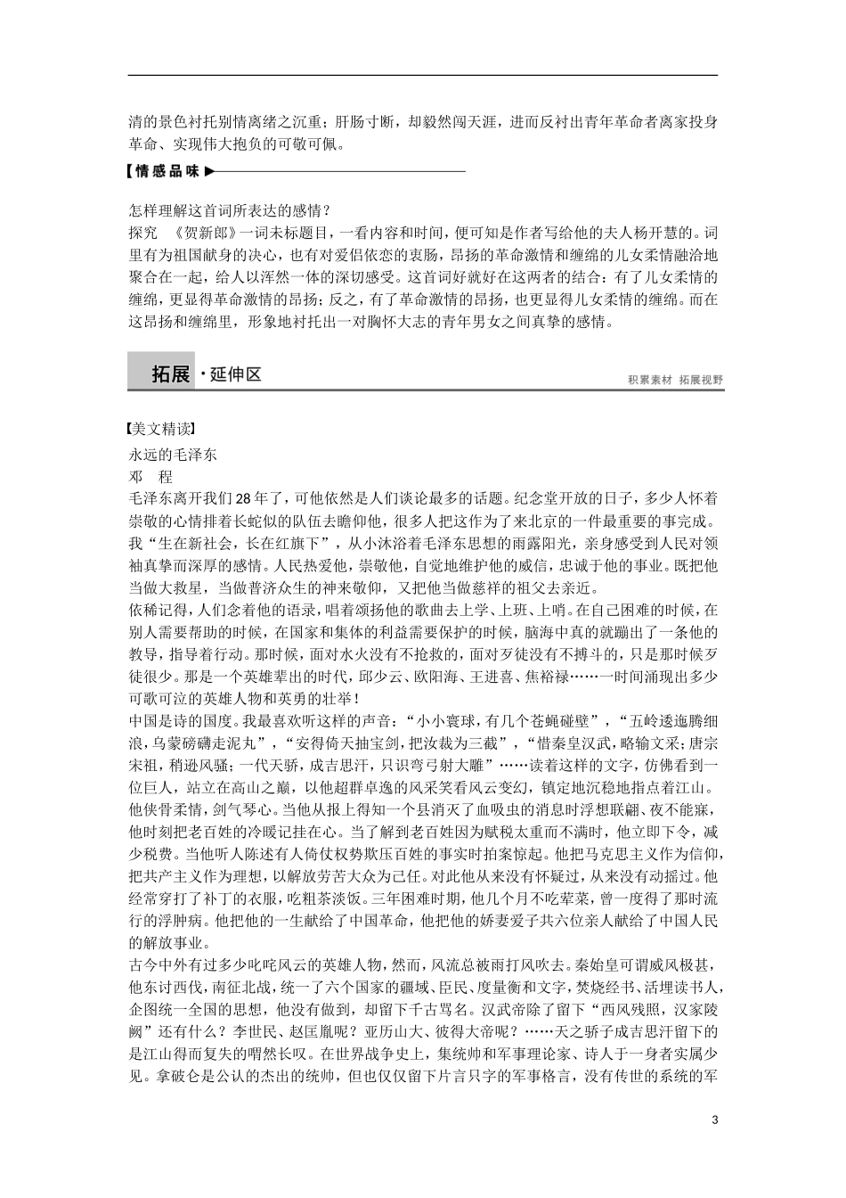 【步步高】（新课标）2014-2015学年高中语文 诗歌部分 第二单元 精读 贺新郎学案 新人教版选修《中国现代诗歌散文欣赏》_第3页