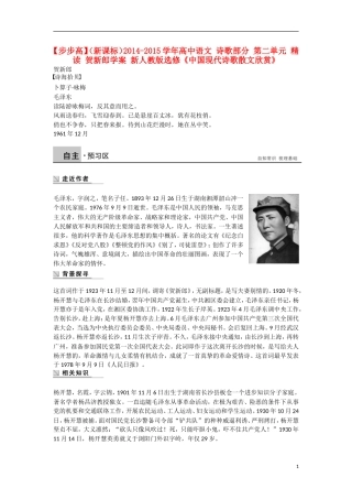 【步步高】（新课标）2014-2015学年高中语文 诗歌部分 第二单元 精读 贺新郎学案 新人教版选修《中国现代诗歌散文欣赏》