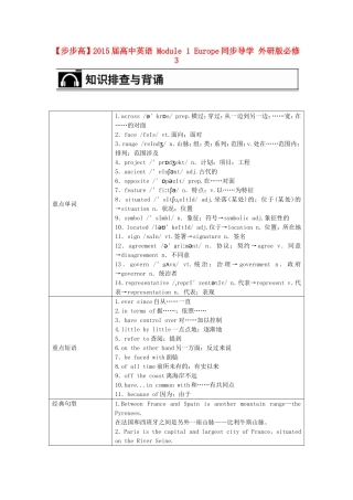 【步步高】2015届高考英语 Module 1 Europe同步导学 外研版必修3