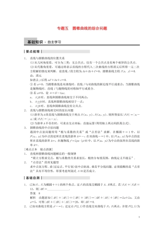 【步步高】2014届高三数学大一轮复习 专题五 圆锥曲线的综合问题教案 理 新人教A版 