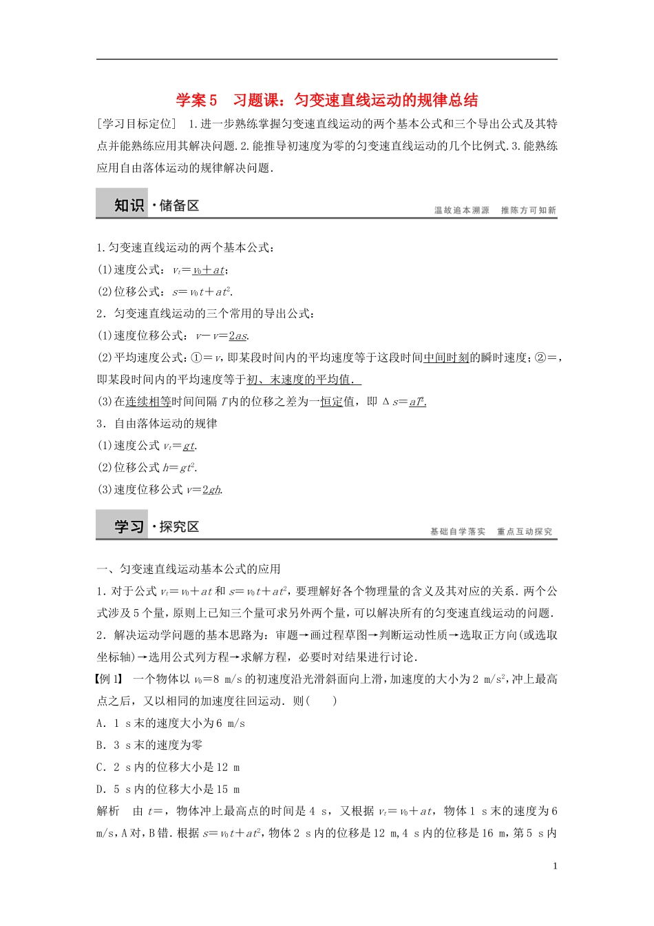 【步步高】高中物理 第2章 习题课 匀变速直线运动的规律总结学案 沪科版必修1_第1页