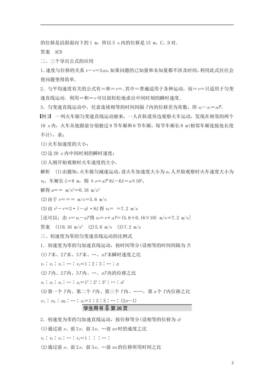【步步高】高中物理 第2章 习题课 匀变速直线运动的规律总结学案 沪科版必修1_第2页