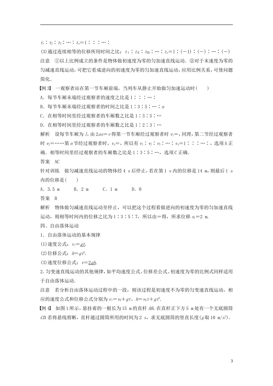 【步步高】高中物理 第2章 习题课 匀变速直线运动的规律总结学案 沪科版必修1_第3页
