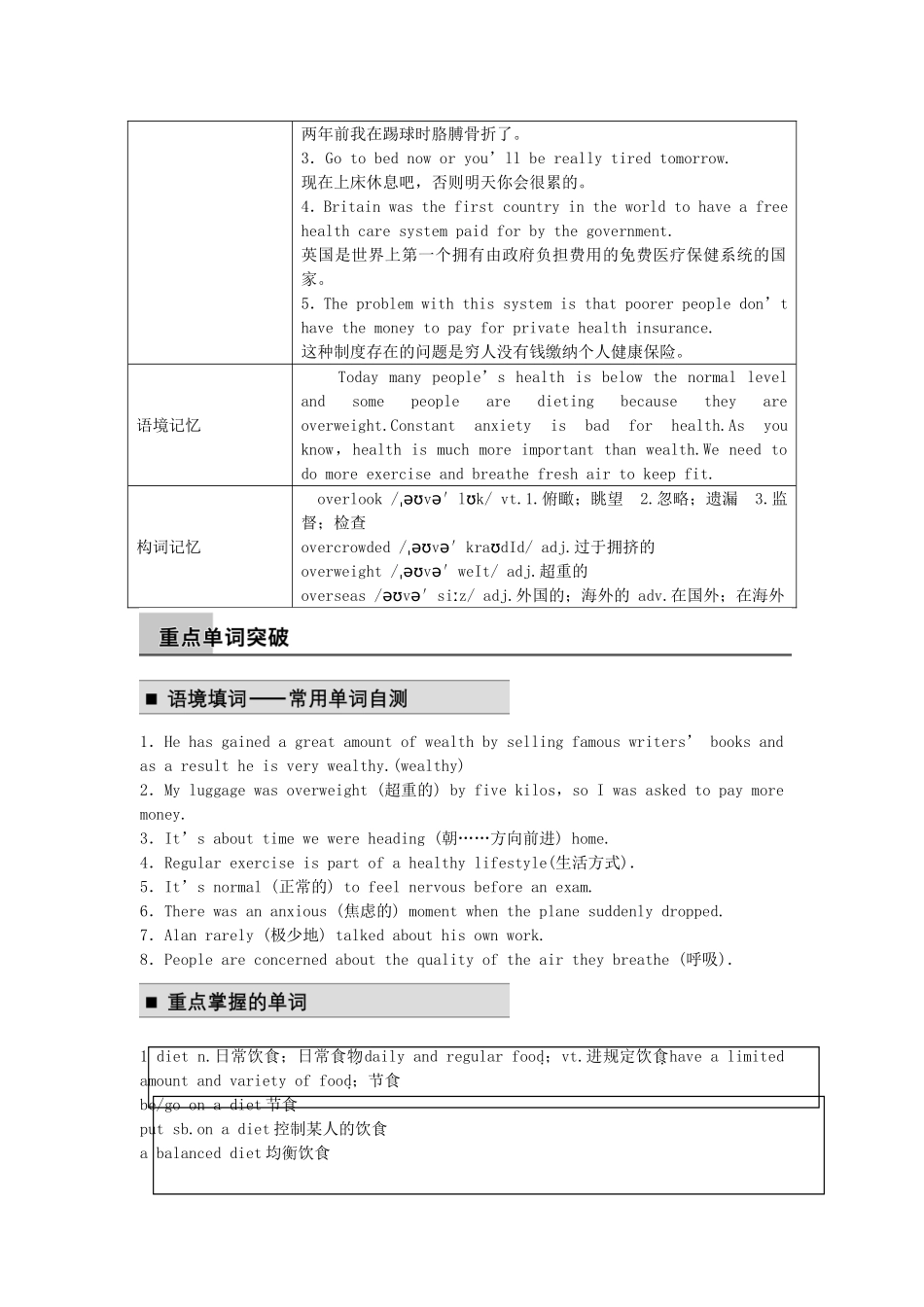 【步步高】2015届高考英语 Module 1 Life in the Future同步导学 外研版必修2_第2页