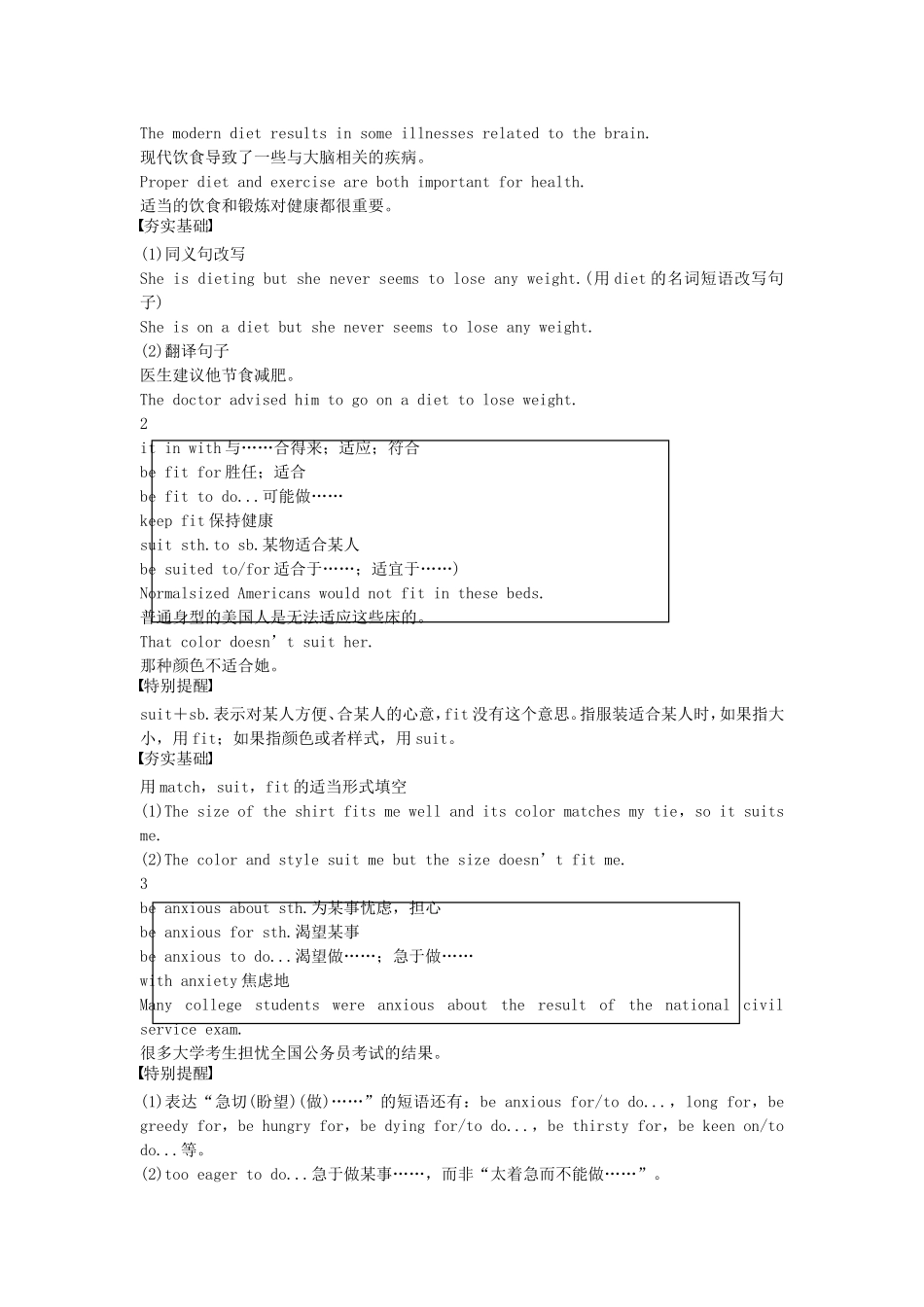 【步步高】2015届高考英语 Module 1 Life in the Future同步导学 外研版必修2_第3页