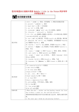 【步步高】2015届高考英语 Module 1 Life in the Future同步导学 外研版必修2