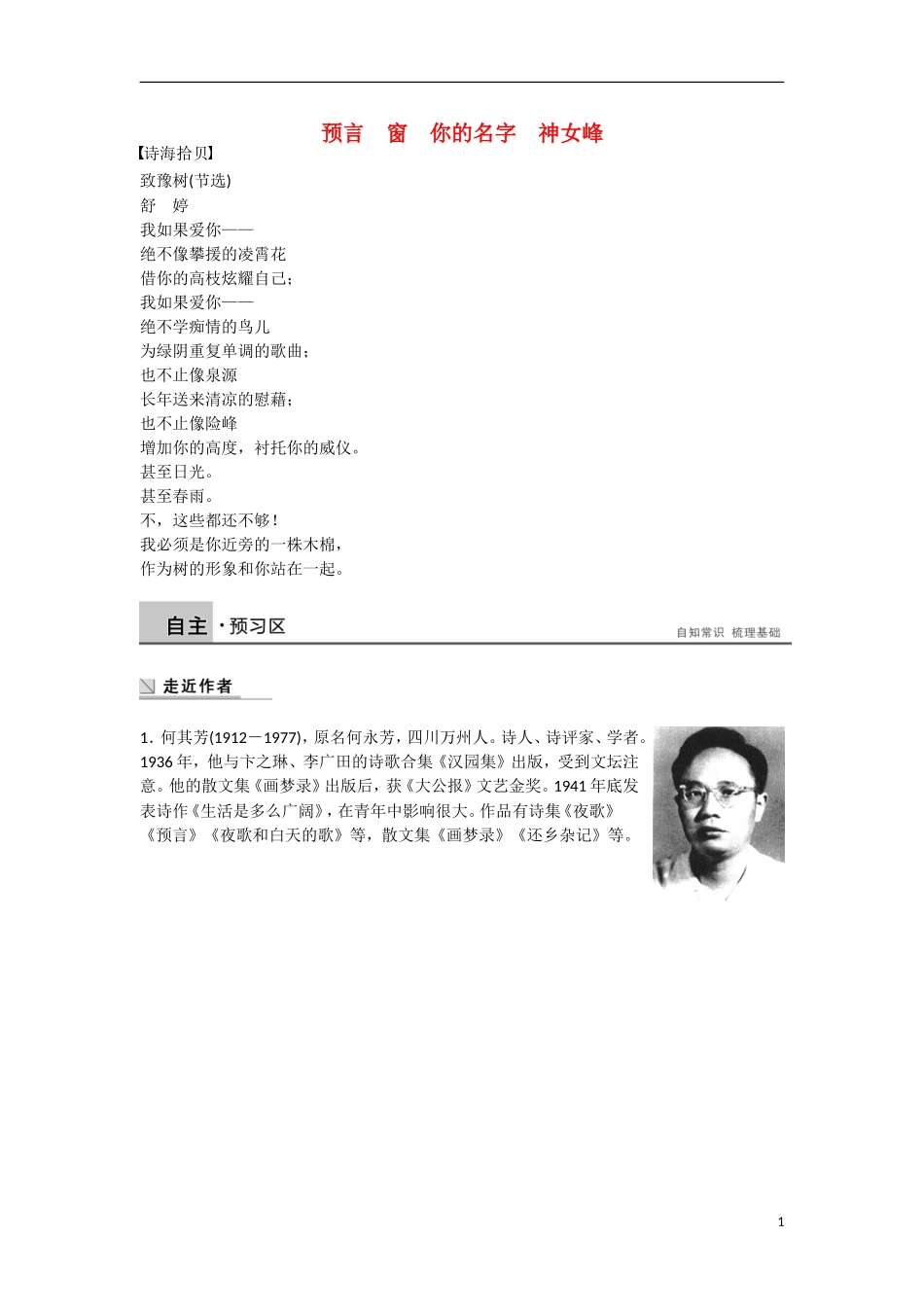 【步步高】（新课标）2014-2015学年高中语文 诗歌部分 第三单元 预言 窗 你的名字 神女峰学案 新人教版选修《中国现代诗歌散文欣赏》_第1页