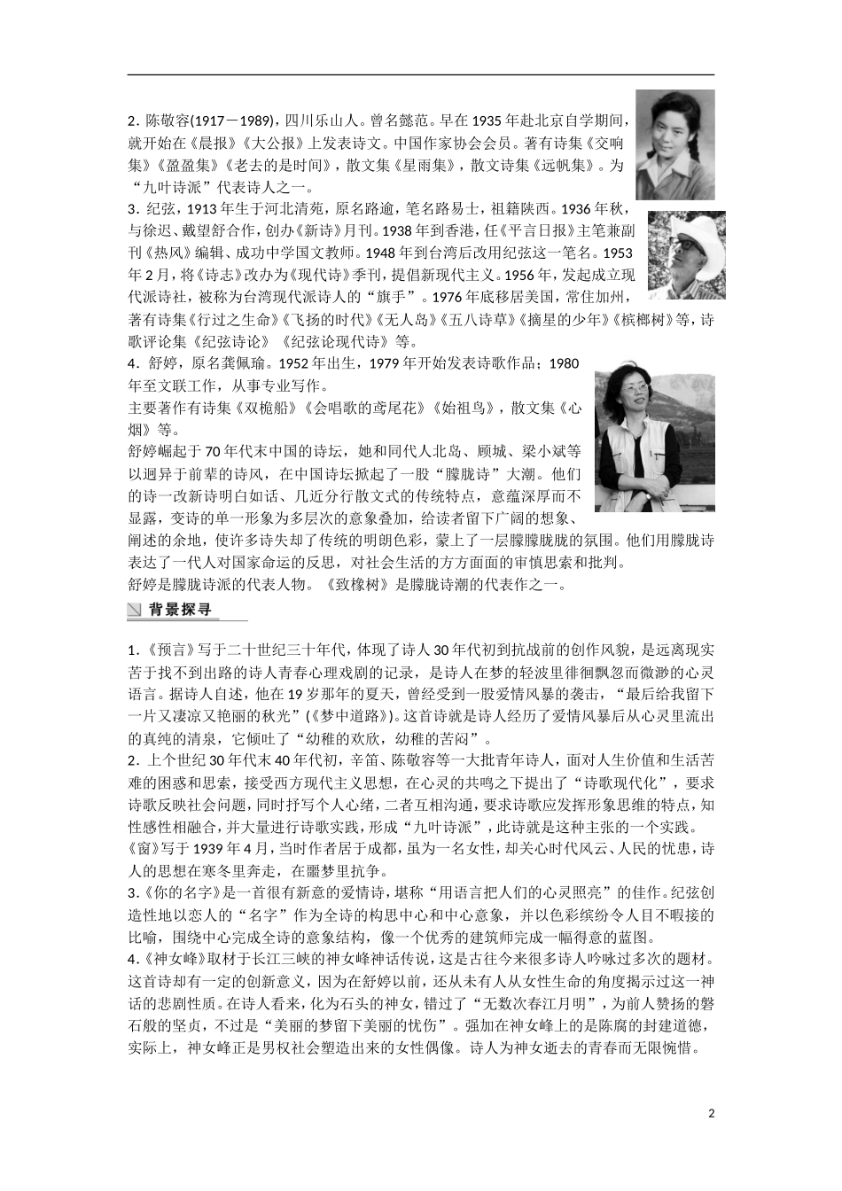 【步步高】（新课标）2014-2015学年高中语文 诗歌部分 第三单元 预言 窗 你的名字 神女峰学案 新人教版选修《中国现代诗歌散文欣赏》_第2页