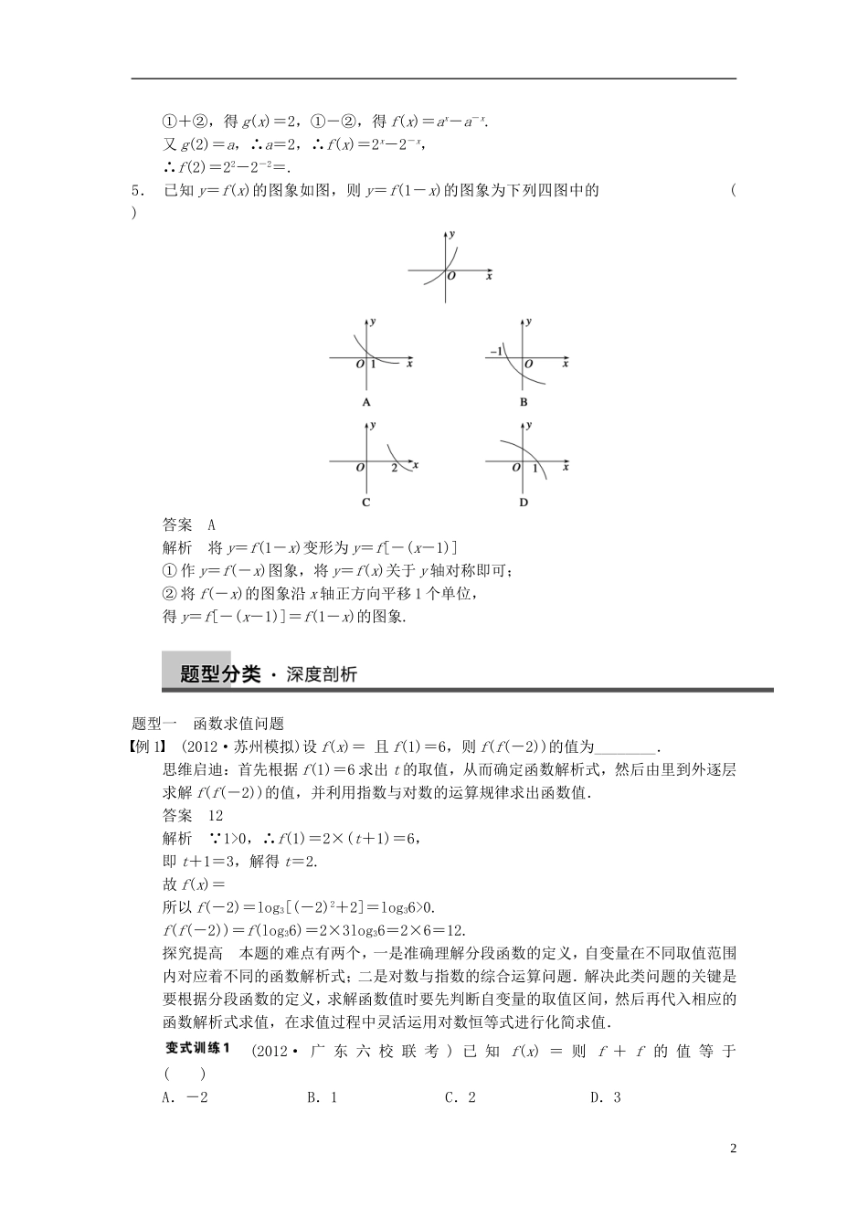 【步步高】2014届高三数学大一轮复习 专题一函数图象与性质的综合应用教案 理 新人教A版 _第2页