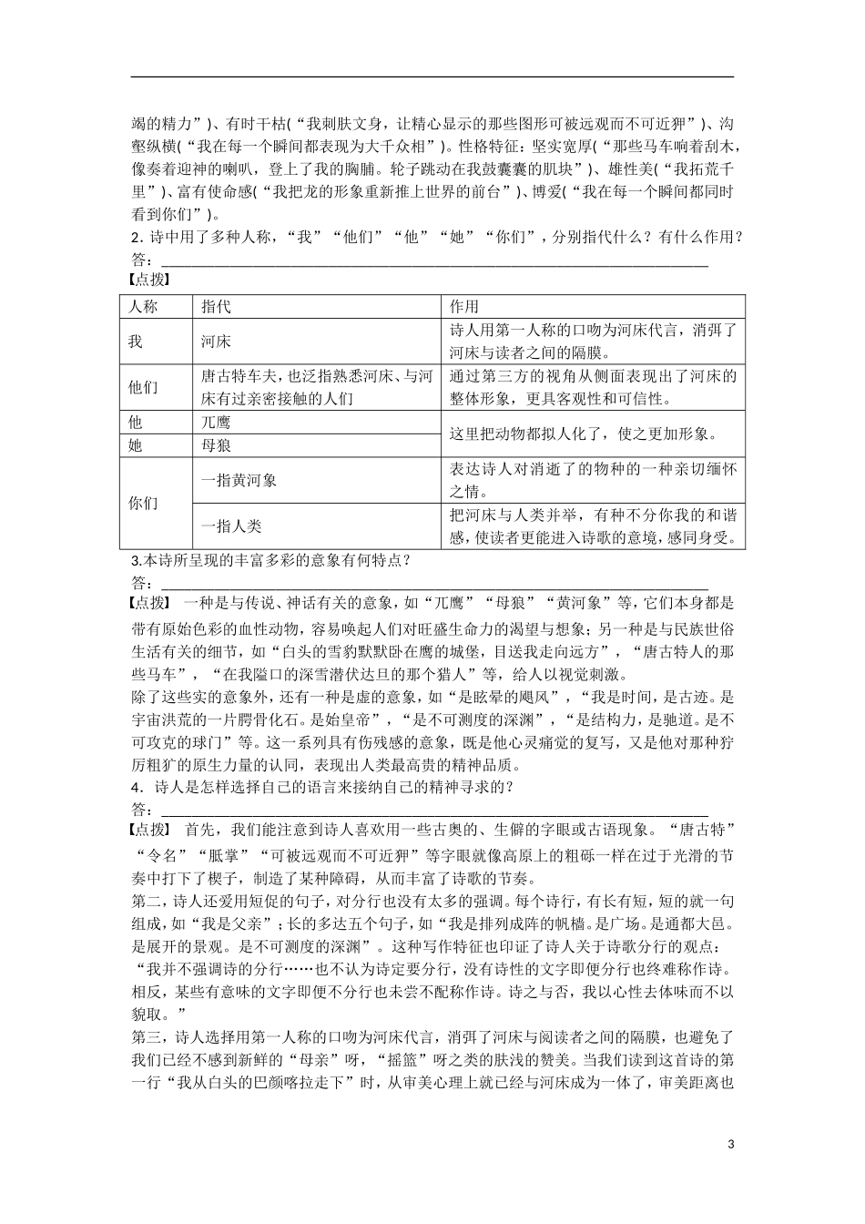【步步高】（新课标）2014-2015学年高中语文 诗歌部分 第四单元 精读 河床学案 新人教版选修《中国现代诗歌散文欣赏》_第3页