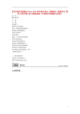 【步步高】（新课标）2014-2015学年高中语文 诗歌部分 第四单元 精读 河床学案 新人教版选修《中国现代诗歌散文欣赏》