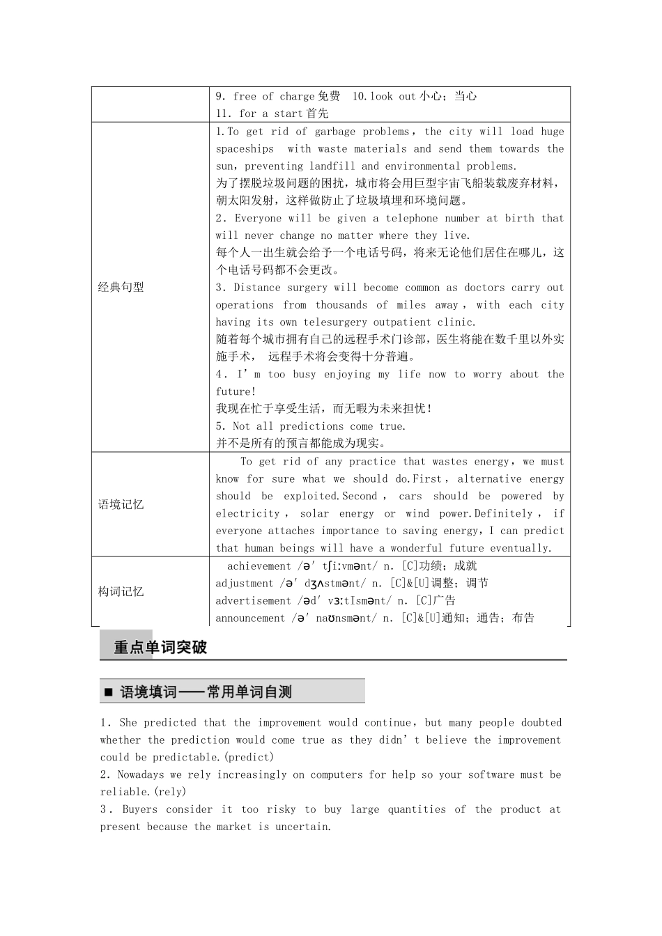 【步步高】2015届高考英语 Module 1 Life in the Future同步导学 外研版必修4_第2页