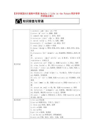【步步高】2015届高考英语 Module 1 Life in the Future同步导学 外研版必修4