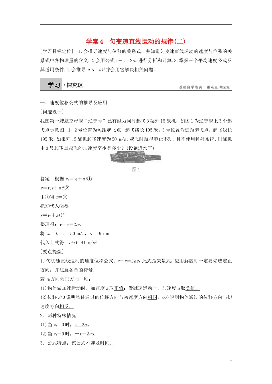 【步步高】高中物理 第2章 匀变速直线运动的规律(二)学案 沪科版必修1_第1页