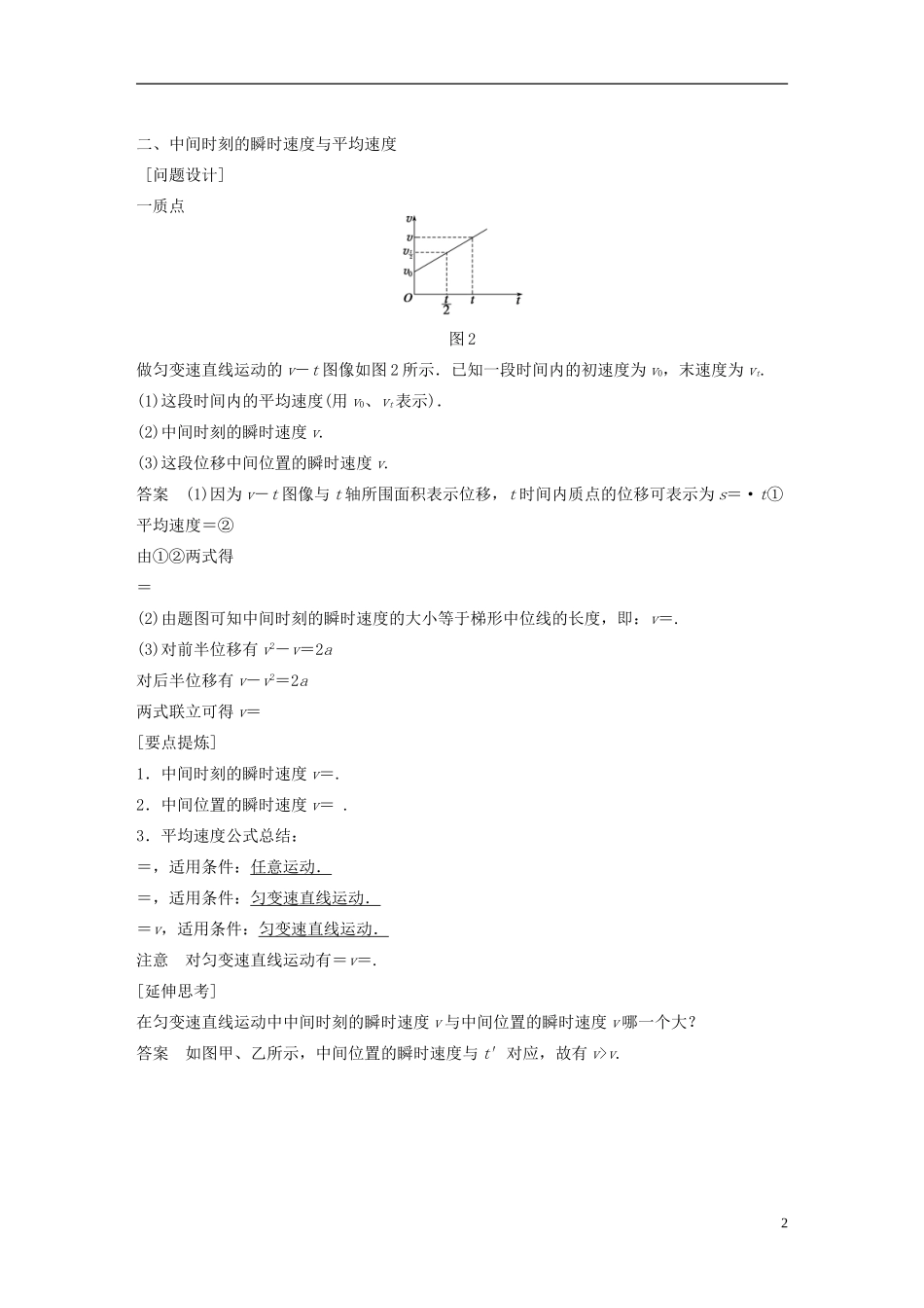 【步步高】高中物理 第2章 匀变速直线运动的规律(二)学案 沪科版必修1_第2页