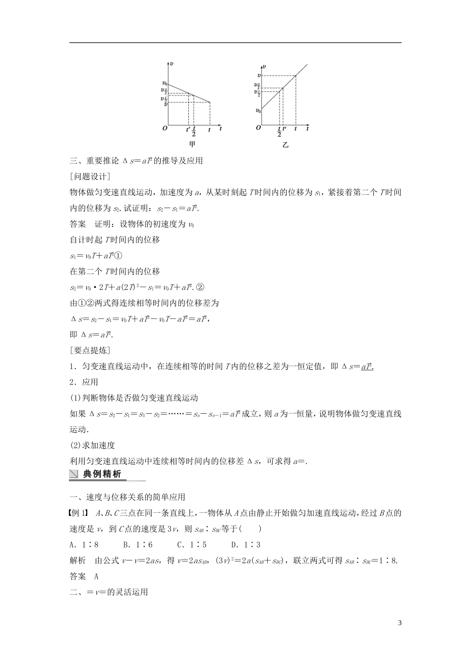 【步步高】高中物理 第2章 匀变速直线运动的规律(二)学案 沪科版必修1_第3页