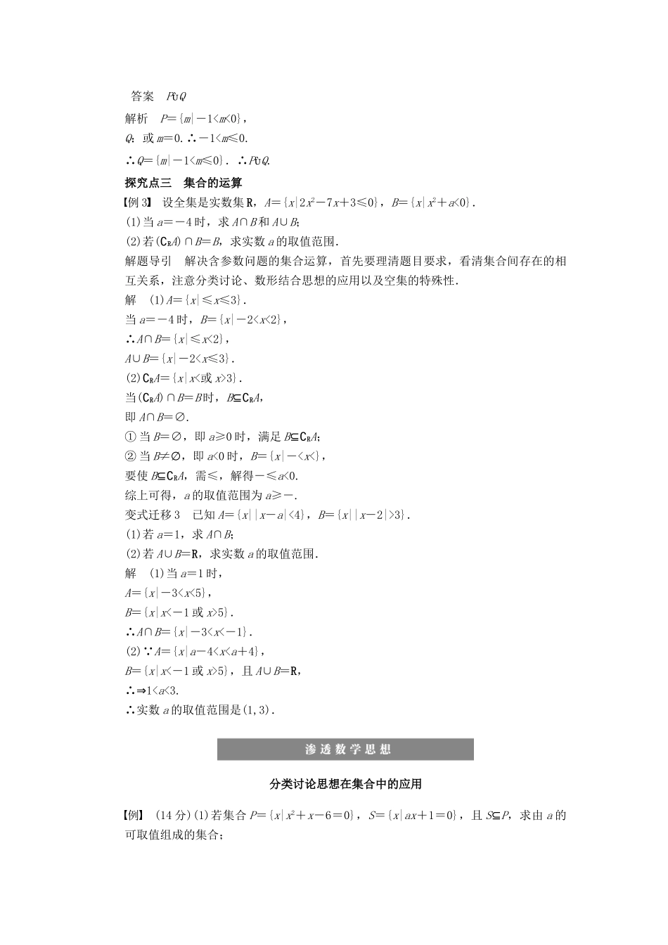 【步步高】2014届高三数学大一轮复习讲义 第1章 集合的概念与运算学案 苏教版 _第3页