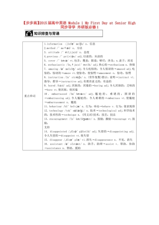 【步步高】2015届高考英语 Module 1 My First Day at Senior High同步导学 外研版必修1