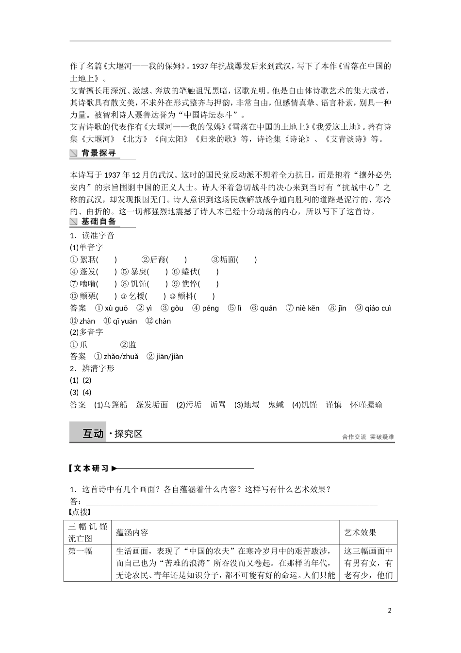【步步高】（新课标）2014-2015学年高中语文 诗歌部分 第五单元 精读 雪落在中国的土地上学案 新人教版选修《中国现代诗歌散文欣赏》_第2页