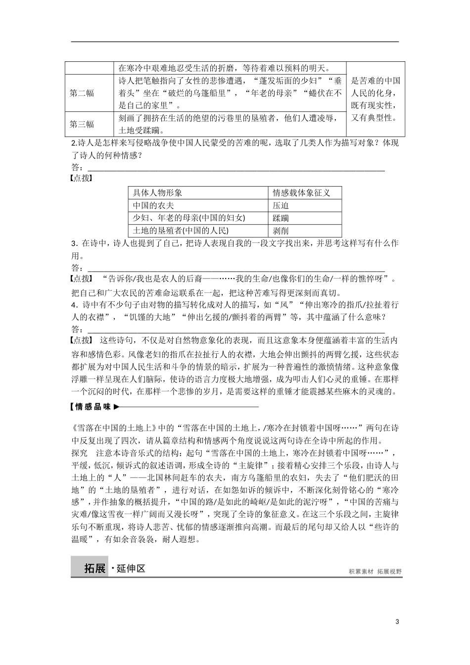 【步步高】（新课标）2014-2015学年高中语文 诗歌部分 第五单元 精读 雪落在中国的土地上学案 新人教版选修《中国现代诗歌散文欣赏》_第3页