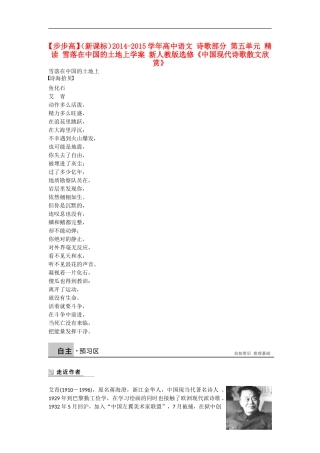 【步步高】（新课标）2014-2015学年高中语文 诗歌部分 第五单元 精读 雪落在中国的土地上学案 新人教版选修《中国现代诗歌散文欣赏》