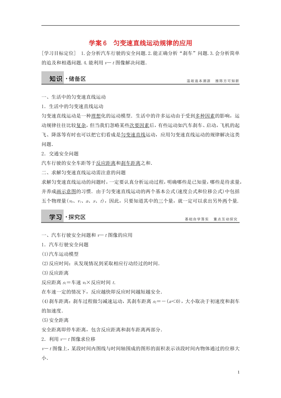 【步步高】高中物理 第2章 匀变速直线运动规律的应用学案 沪科版必修1_第1页