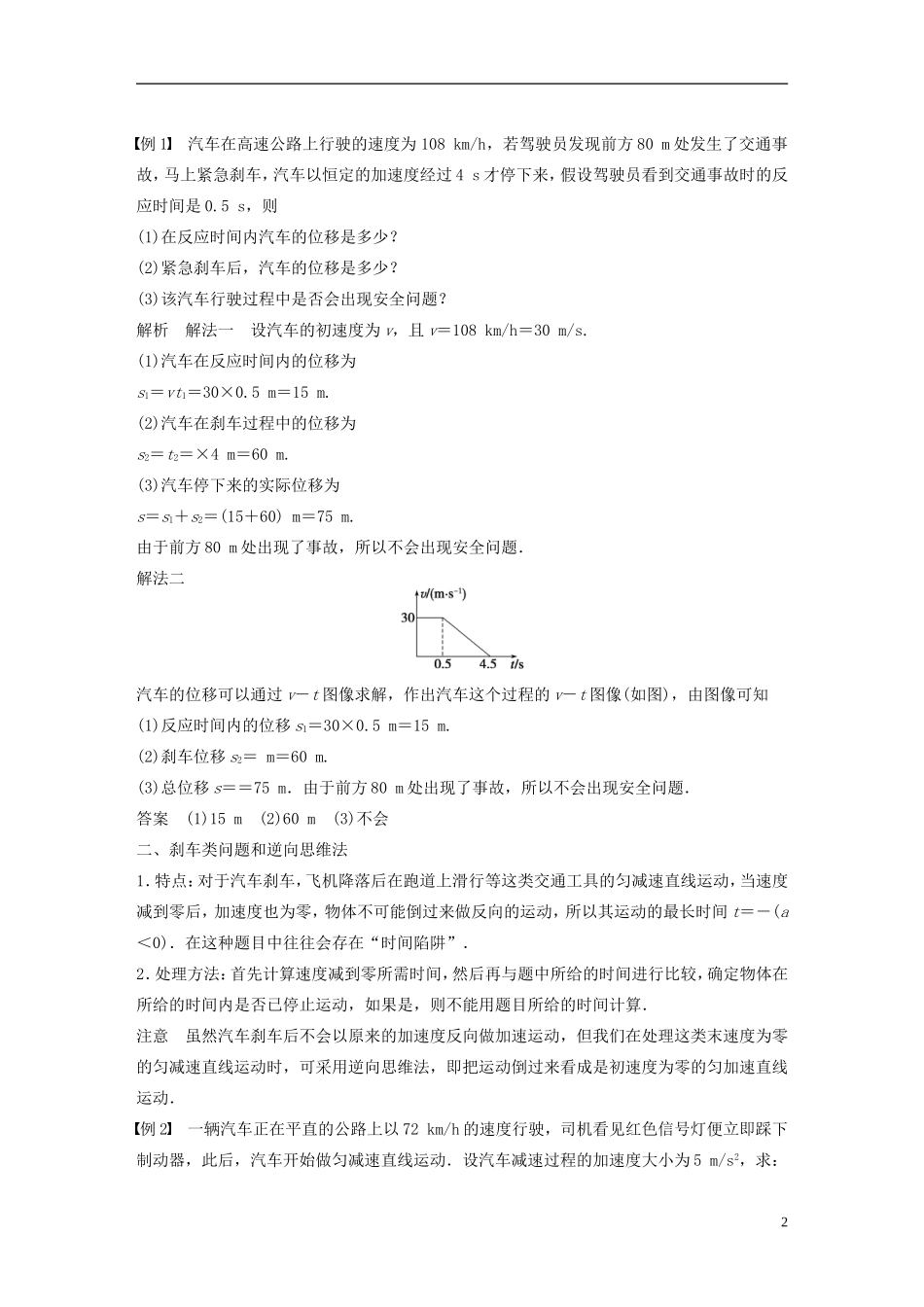 【步步高】高中物理 第2章 匀变速直线运动规律的应用学案 沪科版必修1_第2页