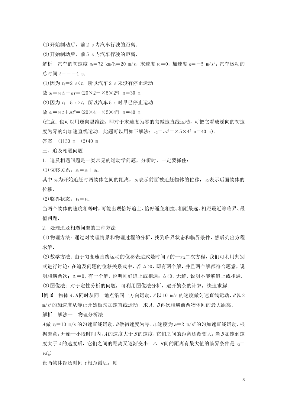 【步步高】高中物理 第2章 匀变速直线运动规律的应用学案 沪科版必修1_第3页