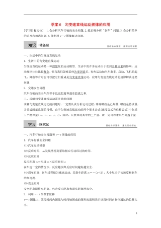 【步步高】高中物理 第2章 匀变速直线运动规律的应用学案 沪科版必修1