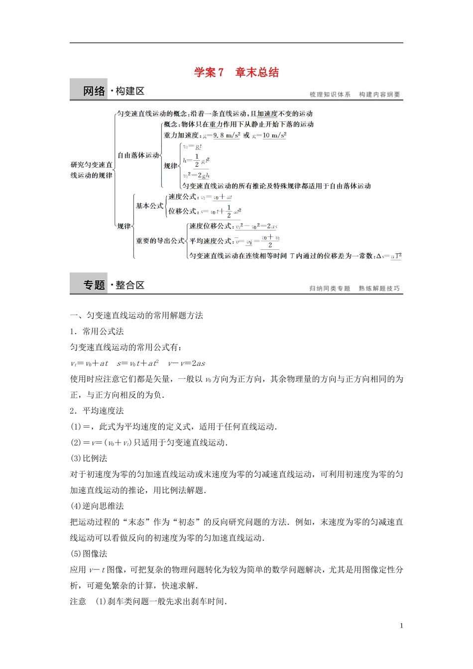 【步步高】高中物理 第2章 章末总结学案 沪科版必修1_第1页