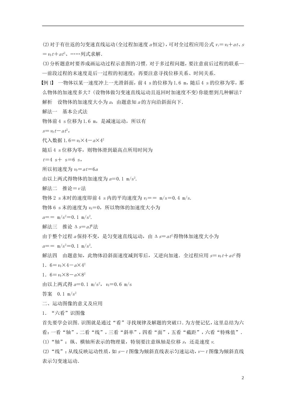 【步步高】高中物理 第2章 章末总结学案 沪科版必修1_第2页