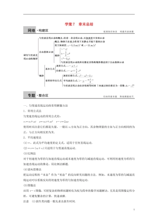 【步步高】高中物理 第2章 章末总结学案 沪科版必修1