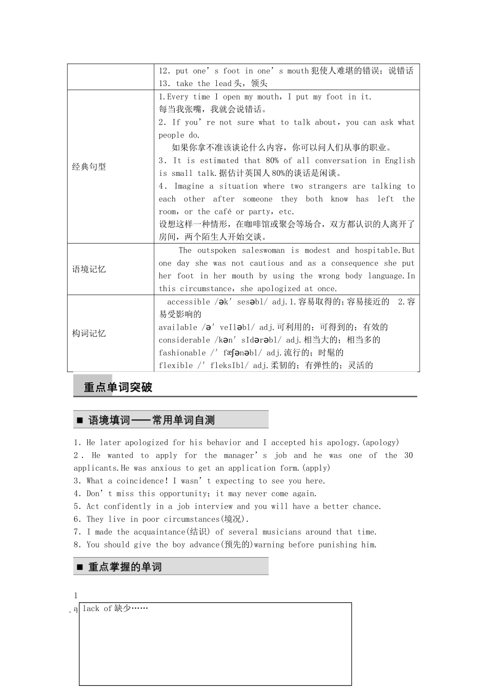 【步步高】2015届高考英语 Module 1 Small Talk同步导学 外研版选修6_第2页