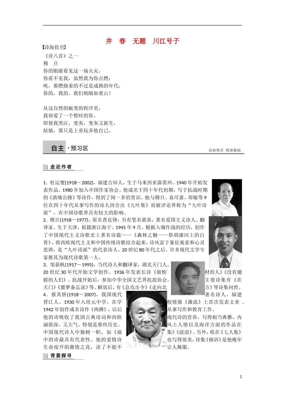 【步步高】（新课标）2014-2015学年高中语文 诗歌部分 第一单元 略读 井 春 无题 川江号子学案 新人教版选修《中国现代诗歌散文欣赏》_第1页