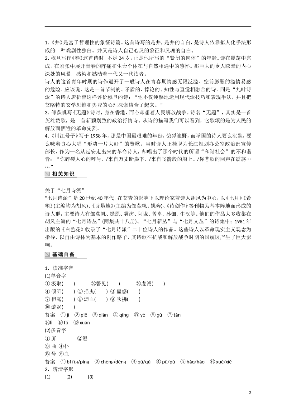 【步步高】（新课标）2014-2015学年高中语文 诗歌部分 第一单元 略读 井 春 无题 川江号子学案 新人教版选修《中国现代诗歌散文欣赏》_第2页