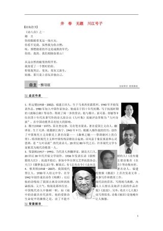 【步步高】（新课标）2014-2015学年高中语文 诗歌部分 第一单元 略读 井 春 无题 川江号子学案 新人教版选修《中国现代诗歌散文欣赏》