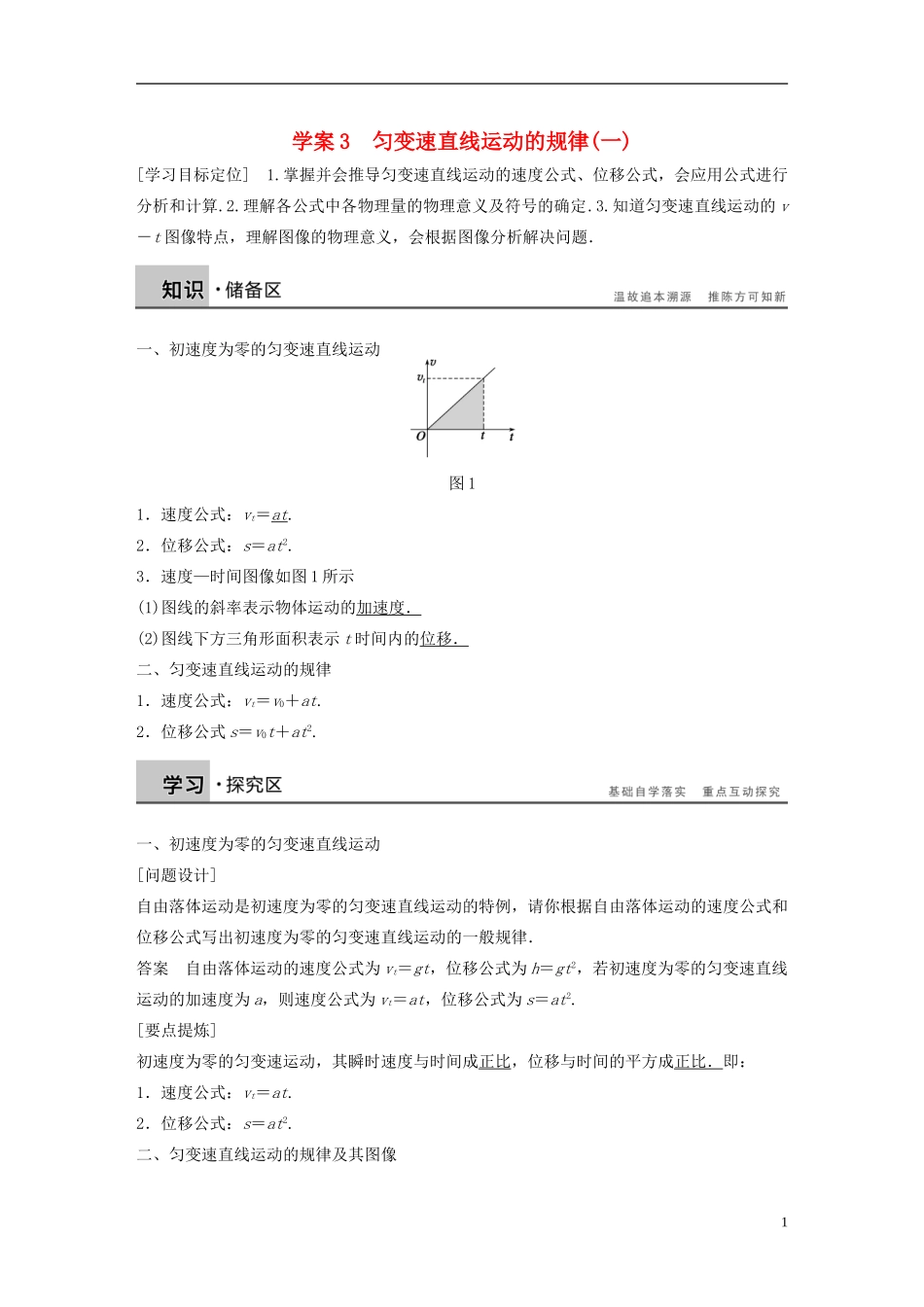 【步步高】高中物理 第2章匀变速直线运动的规律(一)学案 沪科版必修1_第1页