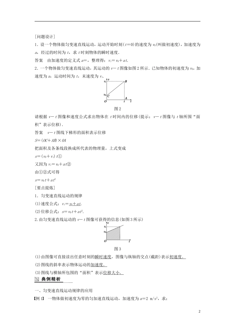 【步步高】高中物理 第2章匀变速直线运动的规律(一)学案 沪科版必修1_第2页