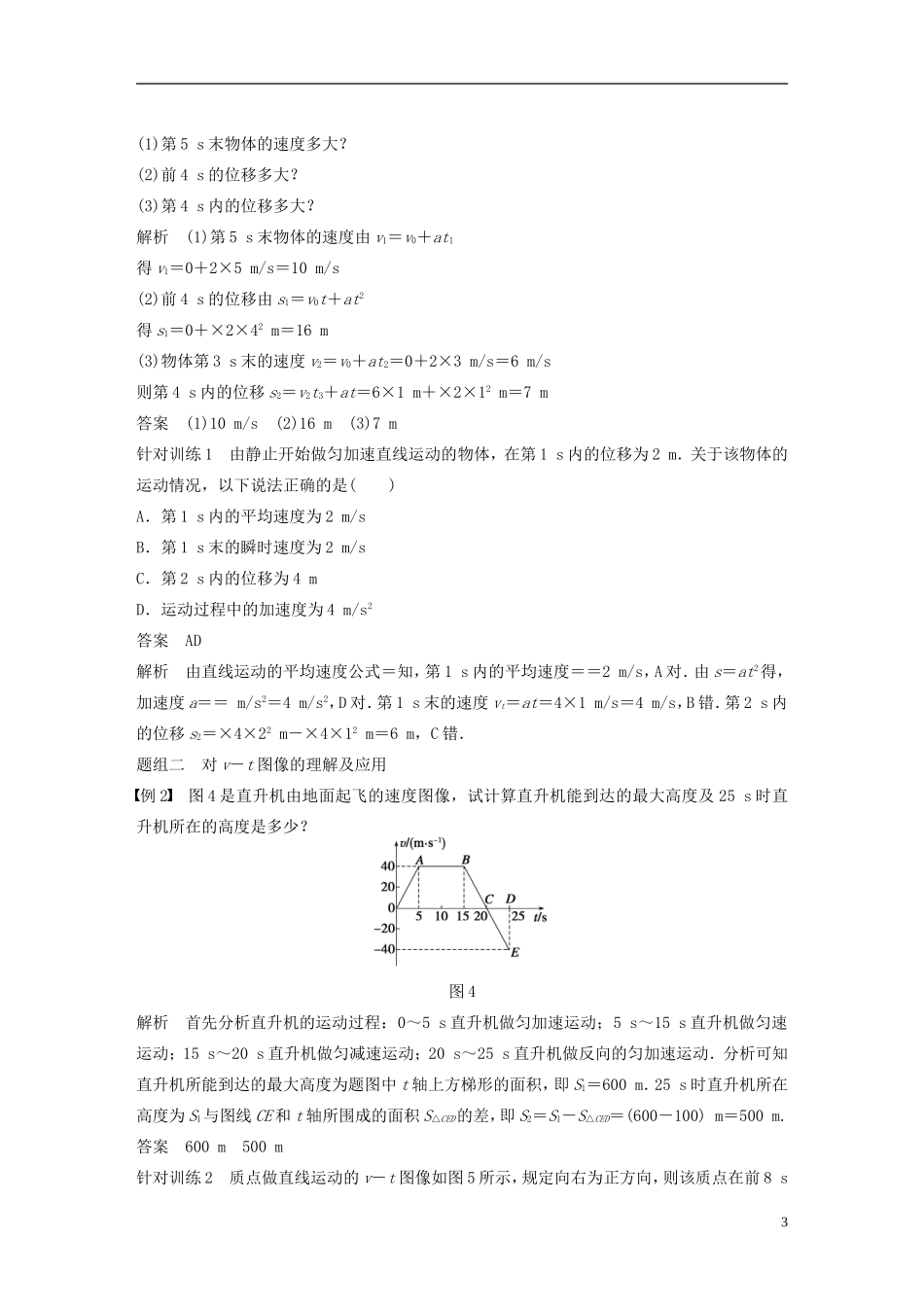 【步步高】高中物理 第2章匀变速直线运动的规律(一)学案 沪科版必修1_第3页