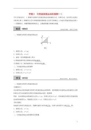 【步步高】高中物理 第2章匀变速直线运动的规律(一)学案 沪科版必修1
