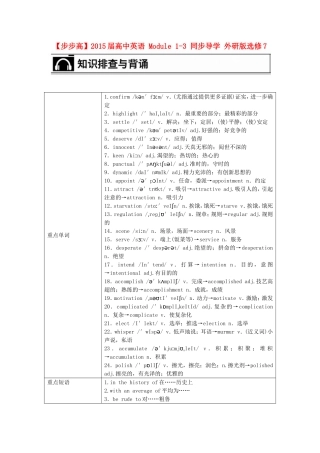 【步步高】2015届高考英语 Module 1-3 同步导学 外研版选修7