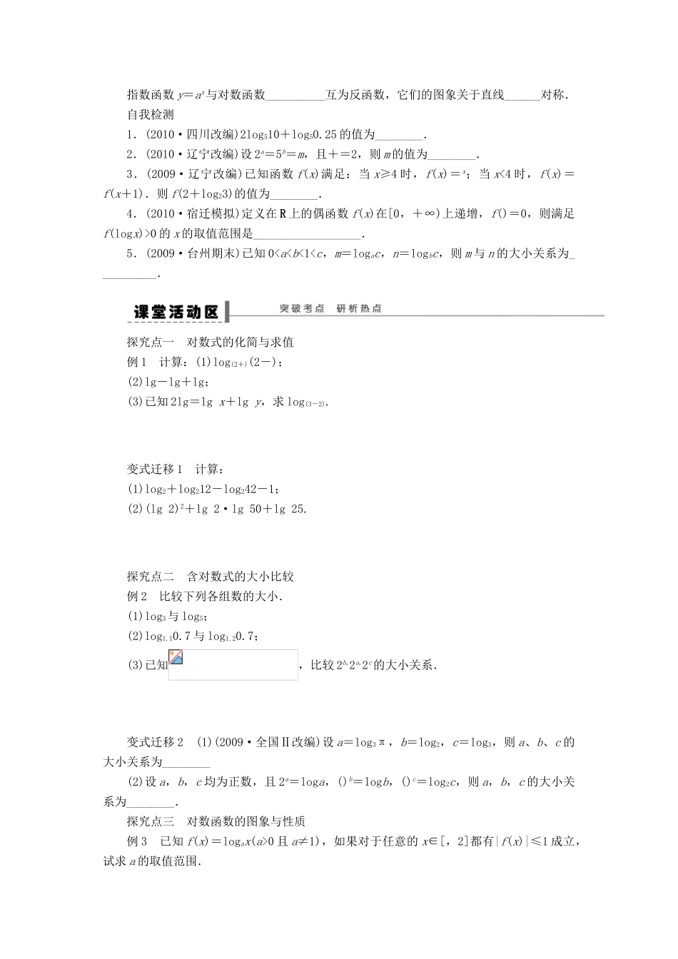 【步步高】2014届高三数学大一轮复习讲义 第2章 对数与对数函数学案 苏教版 _第2页