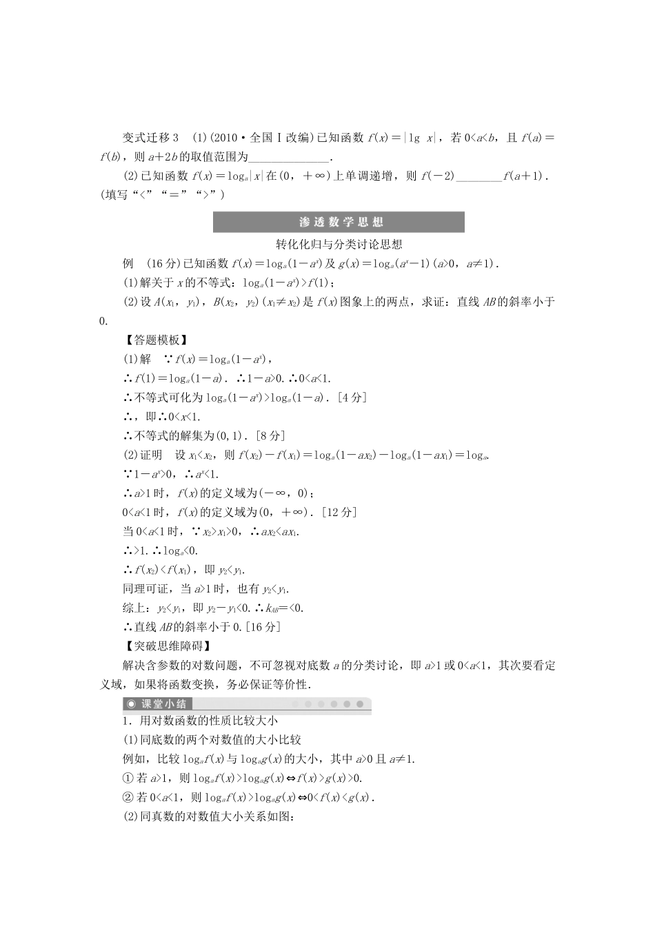 【步步高】2014届高三数学大一轮复习讲义 第2章 对数与对数函数学案 苏教版 _第3页