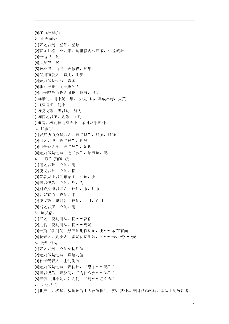 【步步高】（新课标）2014-2015学年高中语文 为政以德学案 新人教版选修《论语选读》_第2页