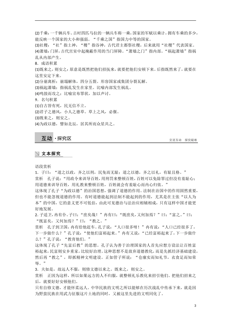 【步步高】（新课标）2014-2015学年高中语文 为政以德学案 新人教版选修《论语选读》_第3页
