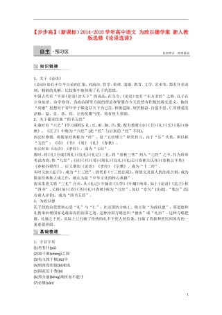 【步步高】（新课标）2014-2015学年高中语文 为政以德学案 新人教版选修《论语选读》