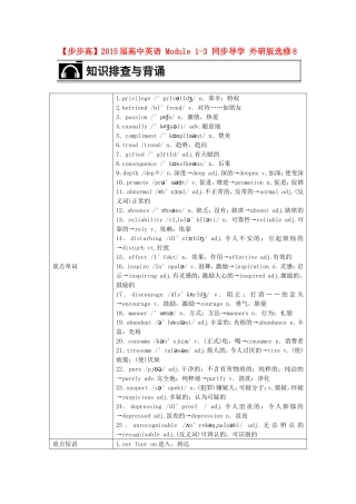 【步步高】2015届高考英语 Module 1-3 同步导学 外研版选修8