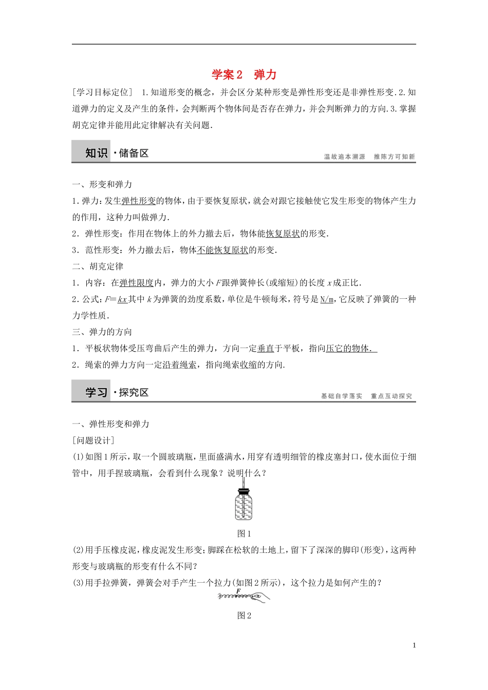 【步步高】高中物理 第3章 弹力学案 沪科版必修1_第1页