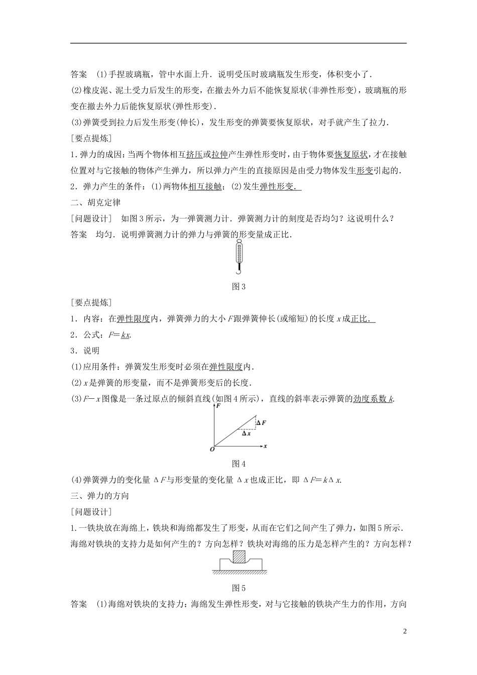 【步步高】高中物理 第3章 弹力学案 沪科版必修1_第2页